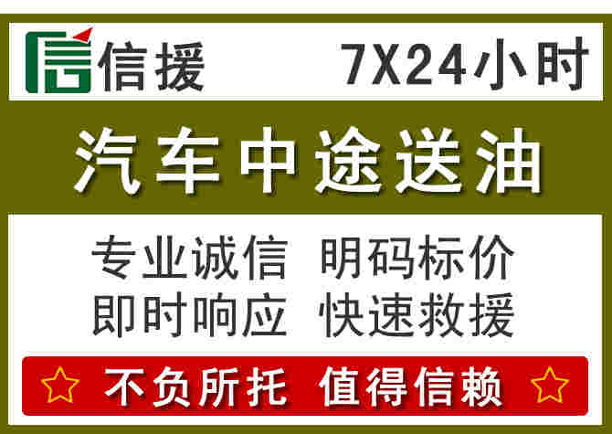 岳池汽车救援送柴油