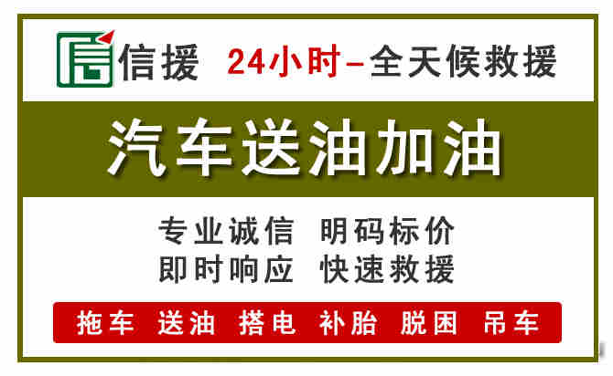 岳池汽车送油救援 (7).jpg 岳池汽车送油救援 (7).jpg