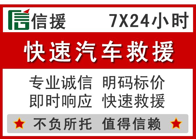 岳池信援汽车送油救援电话 岳池信援汽车送油救援电话