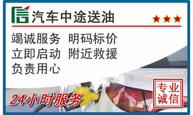 岳池高速公路汽车送汽油